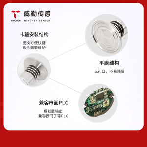 Winchen Clamp Flat Diaphragm Pressure Sensor 4-20mA Sanitary Mount Pharmaceutical Reactor Level Sensor - Product Image 4