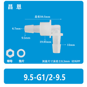 9.5-G1/2-9.5 Threaded Plastic Insert Nut <b>Washer</b> Set for Quick Connector Through-Plate Elbow Flexible 9.5-High Plumbing <b>Hoses</b> - Product Image 2