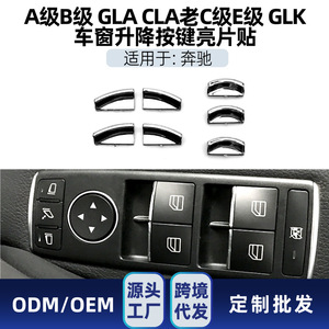 Pegatina para Botón de Elevación de Ventanas Mercedes-Benz, Plata Brillante, ABS, Autoadhesiva, Personalizada, Calcomanía para Coche, Piezas de Modificación - Product Image 5