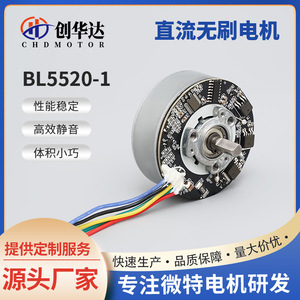 Moteur électrique miniature sans balais Chuanghuada BL5520 DC 24V 3500 tr/min pour robot culinaire - Product Image 5