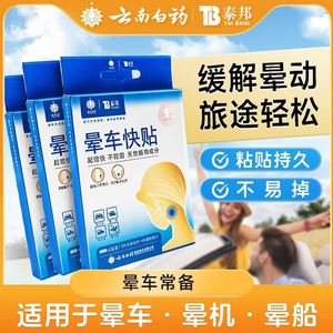 Taibang Motion Sickness Patches 6 Patches Box Natural Plant Extract For Travel Anti Nausea Relief - Product Image 4