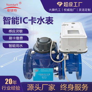 Guangdong Magnesium Special Smart Water Meter DN15 Grade B Prepaid IC Card Remote Transmission - Product Image 5