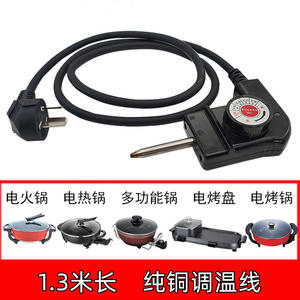 Electric Hot Pot with Temperature Control Electric Frying Pan <b>Power</b> Supply Coupling Accessory Kit - Product Image 2