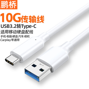 Pengqiao USB3.2 ถึงสายเคเบิลข้อมูลประเภทซี 10Gbps ความเร็วสูงสำหรับโทรศัพท์ฮาร์ดไดรฟ์มือถือคาร์เพลย์ - Product Image 1