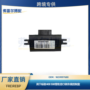 Boîtier de commande de rétroviseur Bitron 9659997680 pour Peugeot 408 508 Citroën C5 - Product Image 5