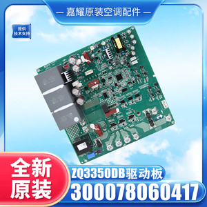 Carte de commande Gree ZQ3350DB 300078060417, module de contrôle du compresseur pour pièces de climatiseur - Product Image 4