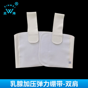 Xinwei Breast Compression Elastic Bandage Double Shoulder S Medical Postoperative Support - Product Image 1