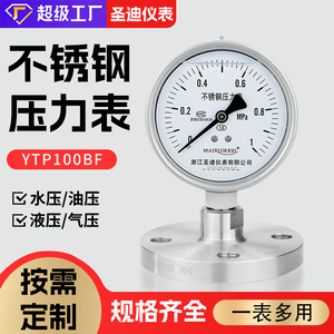 YTP100BF การเชื่อมต่อแบบหน้าแปลน DN25/DN50 ไดอะแฟรมสแตนเลส 316L ที่บุด้วย PTFE ทนต่อแรงกระแทก พร้อมเกจวัดแรงดัน - Product Image 4