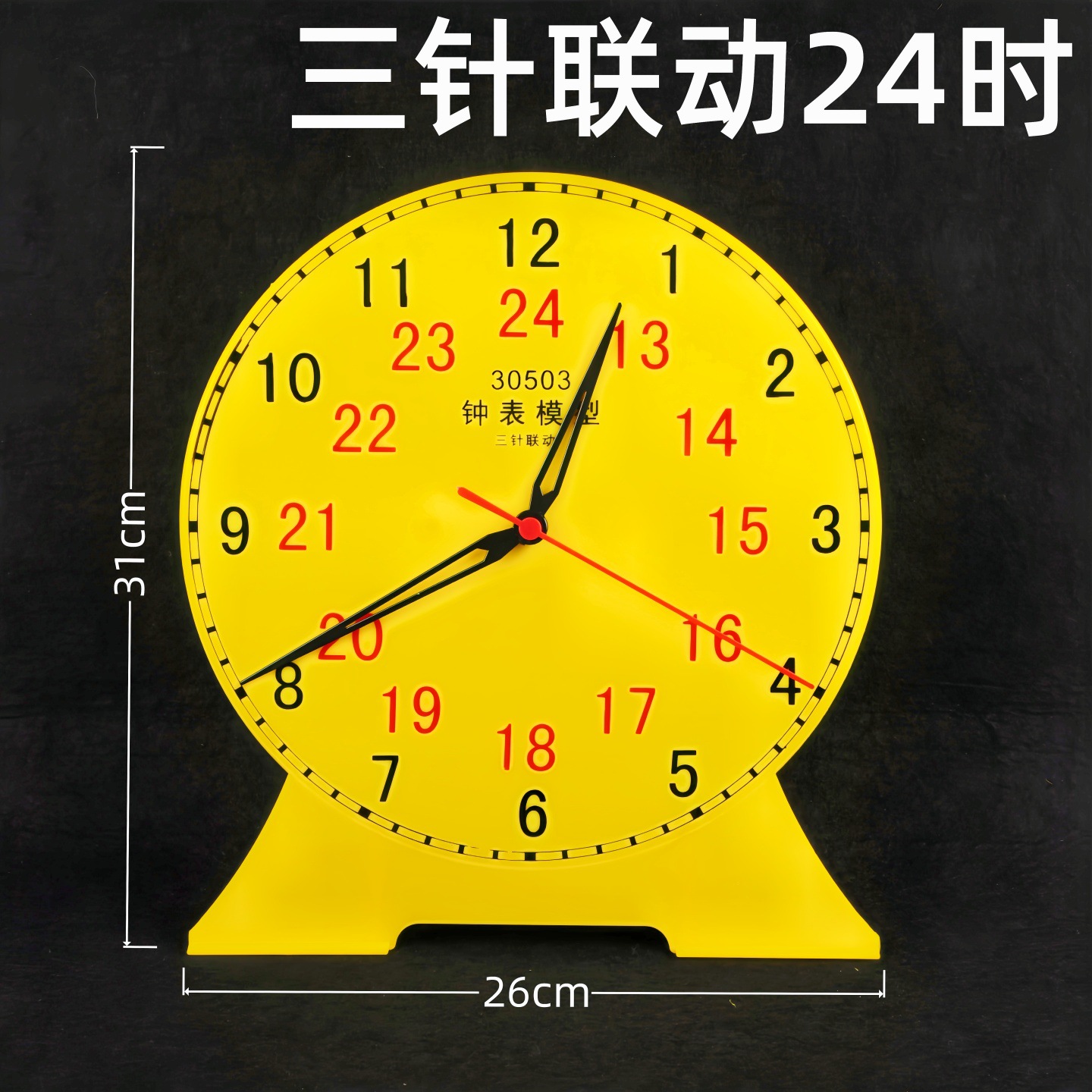 Three-hand clock linkage 24 hours 30cm
