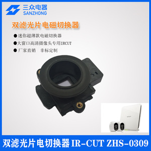 Factory Direct Large Window Camera IR Cut Night <b>Vision</b> Light Filters with Electromagnetic Switches - Product Image 4