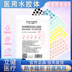 Hiroki Hydrocolloid Wound Plaster Star Shape 20mmx21mmx50mm Acne Cover Individual Pack - Product Image 4