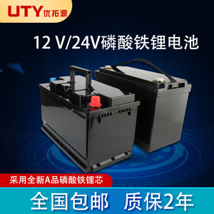 Batterie lithium-ion Utop Source 12V 24V LiFePO4 à cycle profond pour stockage d'énergie solaire, utilisation en extérieur et en camping-car - Product Image 2