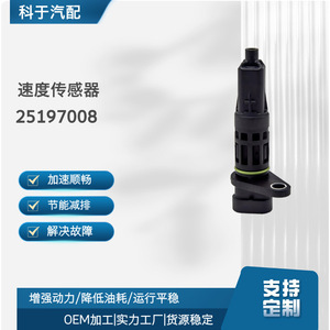 เซ็นเซอร์วัดความเร็ว 25197008 สำหรับอะไหล่เปลี่ยนมาตรวัดระยะทางรถยนต์ - Product Image 5