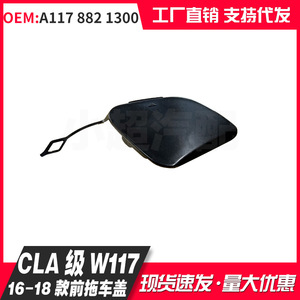 Cubierta de Remolque para Parachoques Delantero de Mercedes Benz Clasificación W117 A1178821300 2016 2018 Versión Estándar - Product Image 4