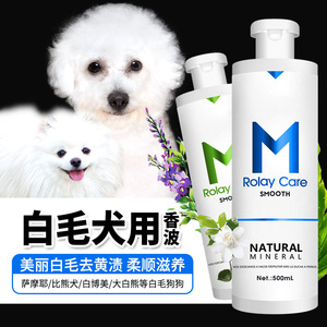 Rolay Care Shampoing pour chien blanc 500ml, minéral naturel, lissant, pour Pomeranian, Bichon, Samoyed - Product Image 1
