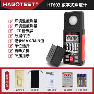 HABOTEST HT603 เครื่องวัดแสงดิจิตอลพร้อมการวัดอุณหภูมิและความชื้นสำหรับการตรวจสอบสภาพแวดล้อมภายในอาคาร - Product Image 5