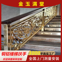 Fabricant de rampes d'escalier en cuivre et aluminium de Foshan ; Rampes intérieures de luxe léger pour villas et duplex ; Balustrades sculptées sur mesure pour