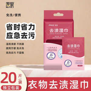 Lingettes anti-taches pour vêtements, emballées individuellement, pour les voyages et la maison, sans rinçage nécessaire - Product Image 3