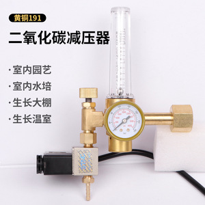 Régulateur de pression de CO2 en laiton 0-4000 Psi monophasé pour serres, hydroponie et horticulture - Product Image 1
