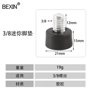 Bexin Mini Tripod Foot Pad 3/8 Thread Plastic For <b>Digital</b> <b>Camera</b> - Product Image 1