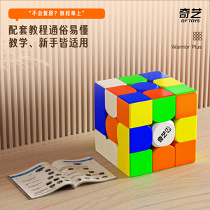Qiyi Warrior Plus 3x3 Cube Rubik magnétique 18,8 cm Grande taille Jouet éducatif pour adolescents - Product Image 1
