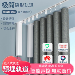 Embedded Snake Curtain Track Smart Motorized With Built In Rechargeable Battery For Xiaomi Mi Home App Control - Product Image 3