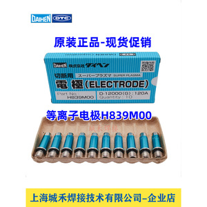 Electrodo Daihen H839M00 120A para Corte por Plasma en Máquina D12000 - Product Image 1