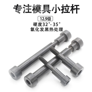 Mold Small Tie Rods D13 D16 D20 D25 A C Type Limit <b>Screws</b> SCM435 Steel 12.9 Grade Mold Accessories - Product Image 3