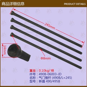 Varillas de Empuje de Válvulas Xinchang 490/495B al por Mayor, Piezas de Montacargas de Combustión Interna, Precio Unitario - Product Image 1