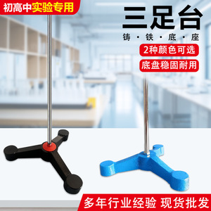 Guanghe Kunshenglong Laboratory Tripod Cast Iron Base 58cm Iron Rod <b>Physics</b> Support Stand - Product Image 5