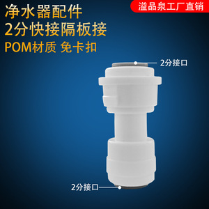 Connecteur de purificateur d'eau à raccord rapide 2 points, sans écrou, joint de séparation, prévention des fuites, forte compatibilité - Product Image 5