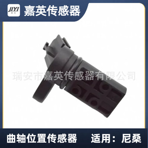 Sensor de Posición del Cigüeñal 23731AL61A 237314M560 237317Y000 SU6480 Para Nissan - Product Image 3