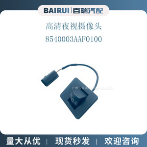 Cámara de Reversa Bairui 8540003AAF0100 de Alta Definición con Visión Nocturna para Trumpchi GS4 - Product Image 1