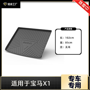 แผ่นรองท้ายรถ BMW TPE กันลื่น ลายทาง สำหรับ X1 แบบเฉพาะรุ่น กันน้ำ - Product Image 3