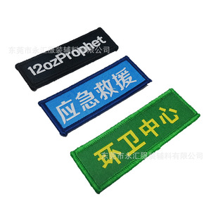 Écussons brodés personnalisés Yonghui avec bande velcro pour vêtements et textiles de maison - Product Image 4