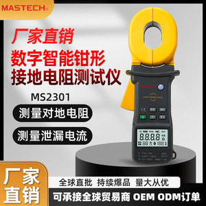 Testeur de résistance de terre numérique à pince Bsides Ms2301 20A avec écran LCD Cat Iii 600V - Product Image 2