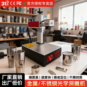31D Optical Deep <b>Engraving</b> <b>Machine</b> Fiber Laser 5-20 Mm Depth Stainless Steel Metal Marking Bench Top Push Button Control - Product Image 2