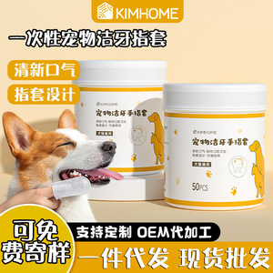Kimhome – gants de nettoyage dentaire pour animaux de compagnie, 50 pièces, pour chiens et chats, hygiène buccale - Product Image 5