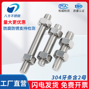 Tige filetée en acier inoxydable à huit sens M14 M16 M18 M20 avec jeu d'écrous métriques DIN 975 Grade B poli - Product Image 5