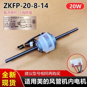 Motor CC sin escobillas de resina ZKFP-20-8-14 de 20W 310V para piezas de ventilador de aire acondicionado de conducto Midea Carrier - Product Image 4