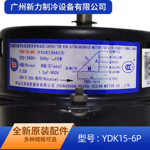 Zhongshan Broad-Ocean YDK15-6P Asynchronous <b>Motor</b> 80mm Flange Mount 780r Min Single Phase For Air Conditioner <b>Fan</b> - Product Image 5