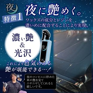 Japon NAGARA CARWASH YORU Agent de revêtement rapide spécialisé en spray P29 Triéthoxyoctylsilan Polydiméthylsiloxane Car Care - Product Image 4