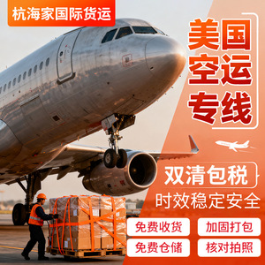 Hang Haijia Air Freight FBA : Service logistique de première étape (US, UK, Allemagne, Canada, Chine) avec taxes incluses - Product Image 4