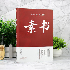Colección Completa Oficial <span class=keywords><strong>de</strong></span> Su Shu, Huang Shi Gong, Libro Original <span class=keywords><strong>de</strong></span> la <span class=keywords><strong>Biblioteca</strong></span> <span class=keywords><strong>de</strong></span> Esencia Clásica del Aprendizaje <span class=keywords><strong>Nacional</strong></span> Chino - Product Image 3