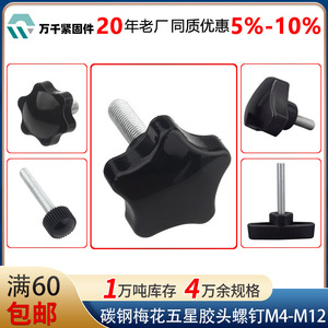 Carbon Steel Torx Star Head Screw M6 M8 M10 M12 Metric Machine Tool Screw Hand Tightening Standard Thread - Product Image 4