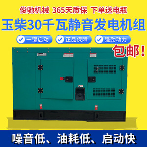 Yuchai 30 Kw <b>Generator</b> Set Soundproof Enclosure 400v 50hz Diesel Engine Backup <b>Power</b> For Hotel Shopping Mall - Product Image 5