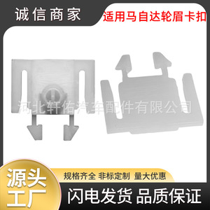 Mazda Wheel Arch <b>Clips</b> 24mm 16mm Plastic Fixing Fasteners For <b>Car</b> Body Trim - Product Image 5