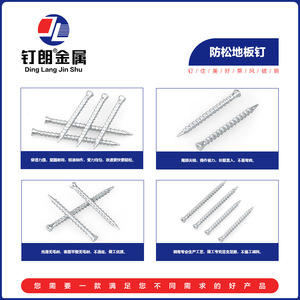 Tornillos de instalación de suelos metálicos roscados de cabeza cruzada Ding Lang Jin Shu de 1.5 y 2 pulgadas, antideslizantes para suelos. - Product Image 4