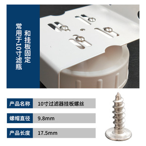 Vis de montage de filtre de 10 pouces, tête de 9.8mm, longueur de 17.5mm, pour la fixation du support de bouteille de filtre purificateur d'eau - Product Image 1