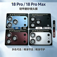 Protection d'objectif d'appareil photo pour iPhone 18 Pro Max, film en verre trempé métallique à forte absorption, compatible avec coque, pour iPhone 17 18 Pro Max